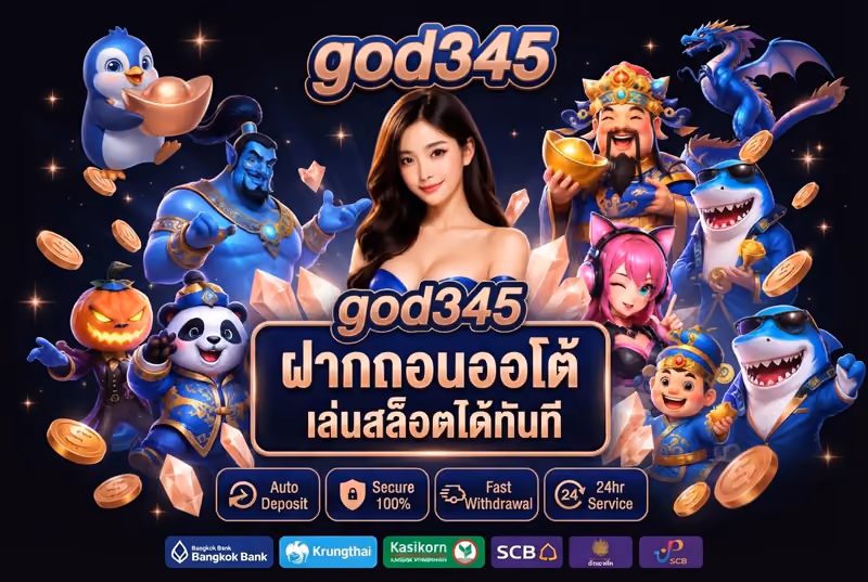 god345 ฝากถอนออโต้ สมัครง่าย เล่นสล็อตได้ทันที