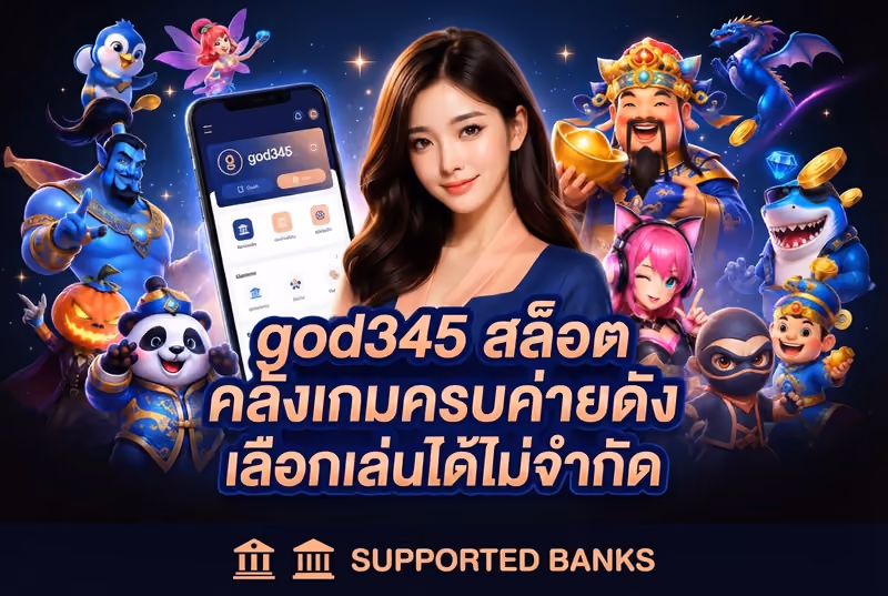 god345 สล็อต คลังเกมครบค่ายดัง เลือกเล่นได้ไม่จำกัด
